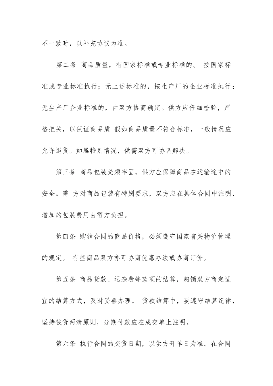 2024年最新购销合同精选10篇_第2页