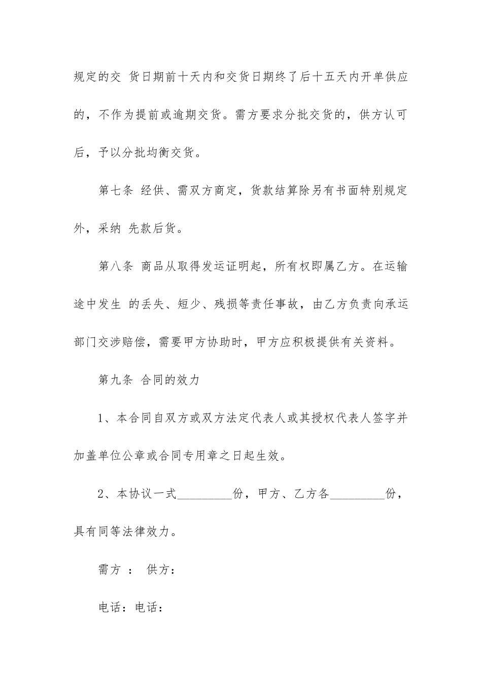 2024年最新购销合同精选10篇_第3页