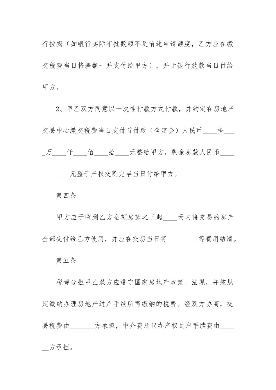 2024年最新购房合同模板5篇-购房合同电子版_第3页