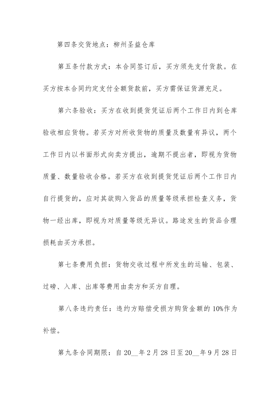 2024年最新购销合同协议范本_第2页