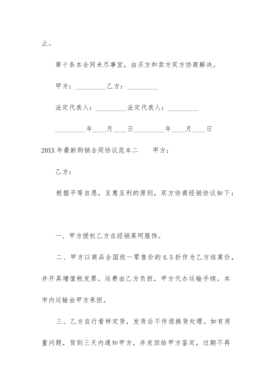 2024年最新购销合同协议范本_第3页