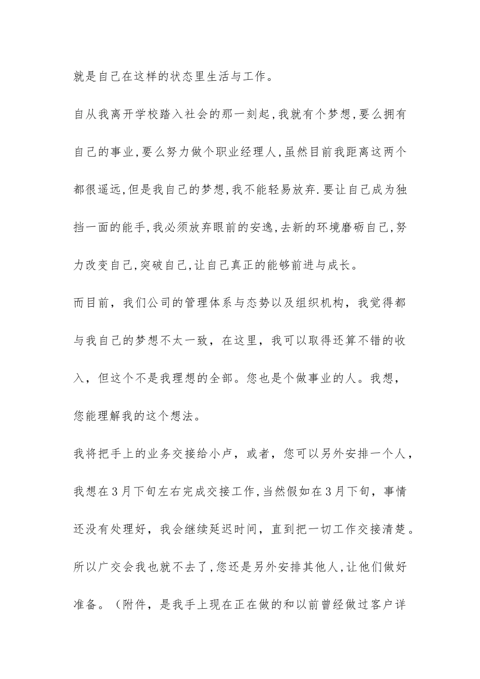 2024年最新辞职报告-_第2页