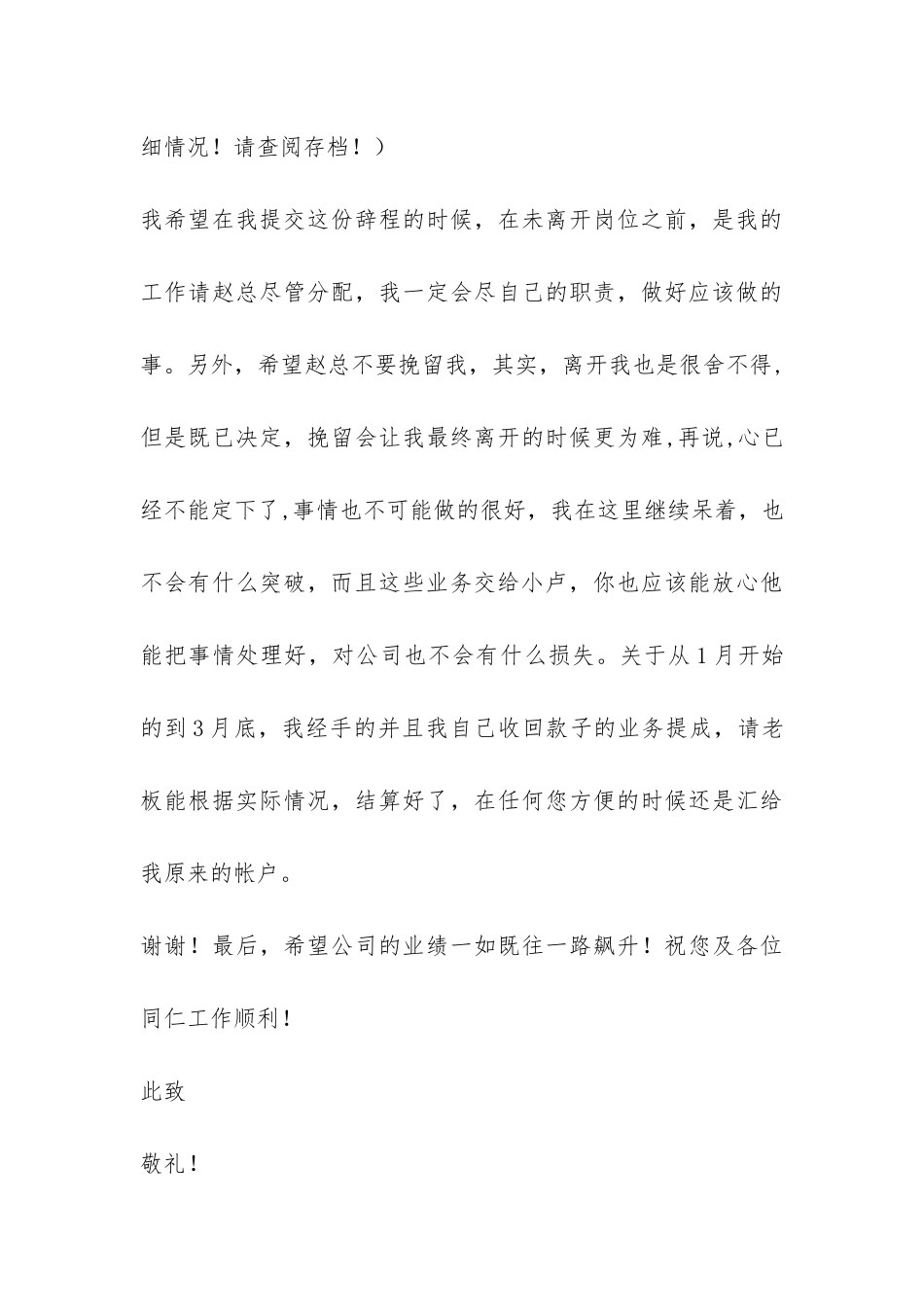 2024年最新辞职报告-_第3页