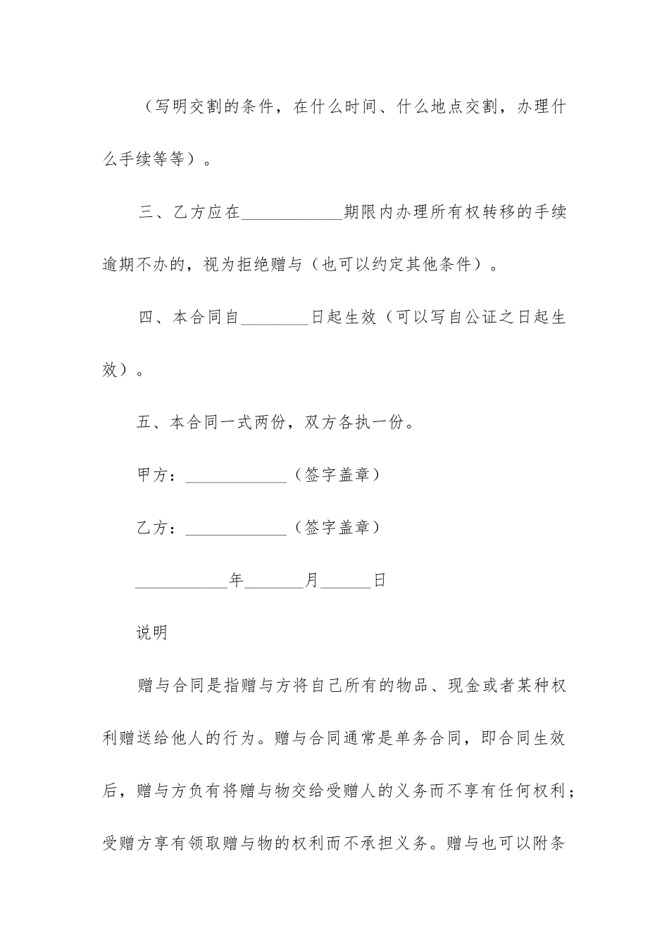 2024年最新赠与合同_第2页