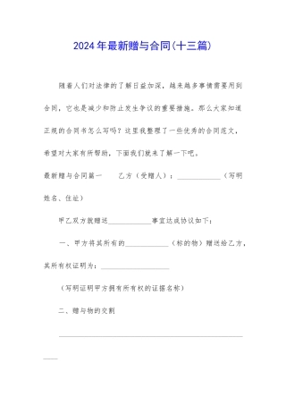 2024年最新赠与合同