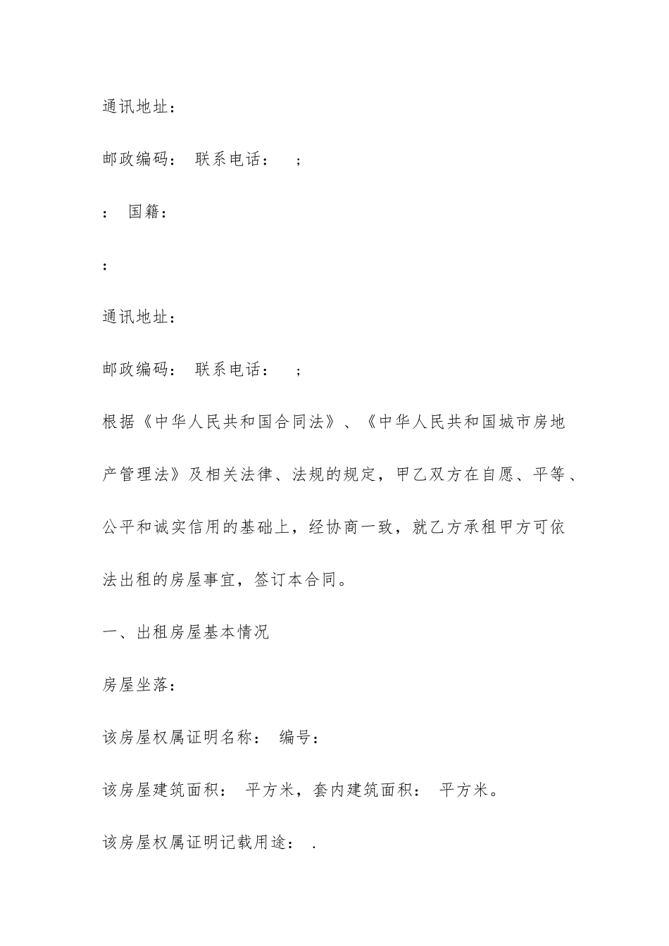 2024年最新重庆房屋租赁合同范本-_第2页