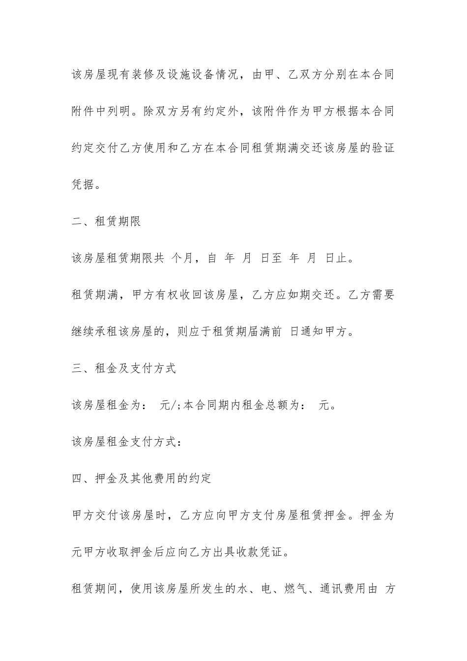 2024年最新重庆房屋租赁合同范本-_第3页