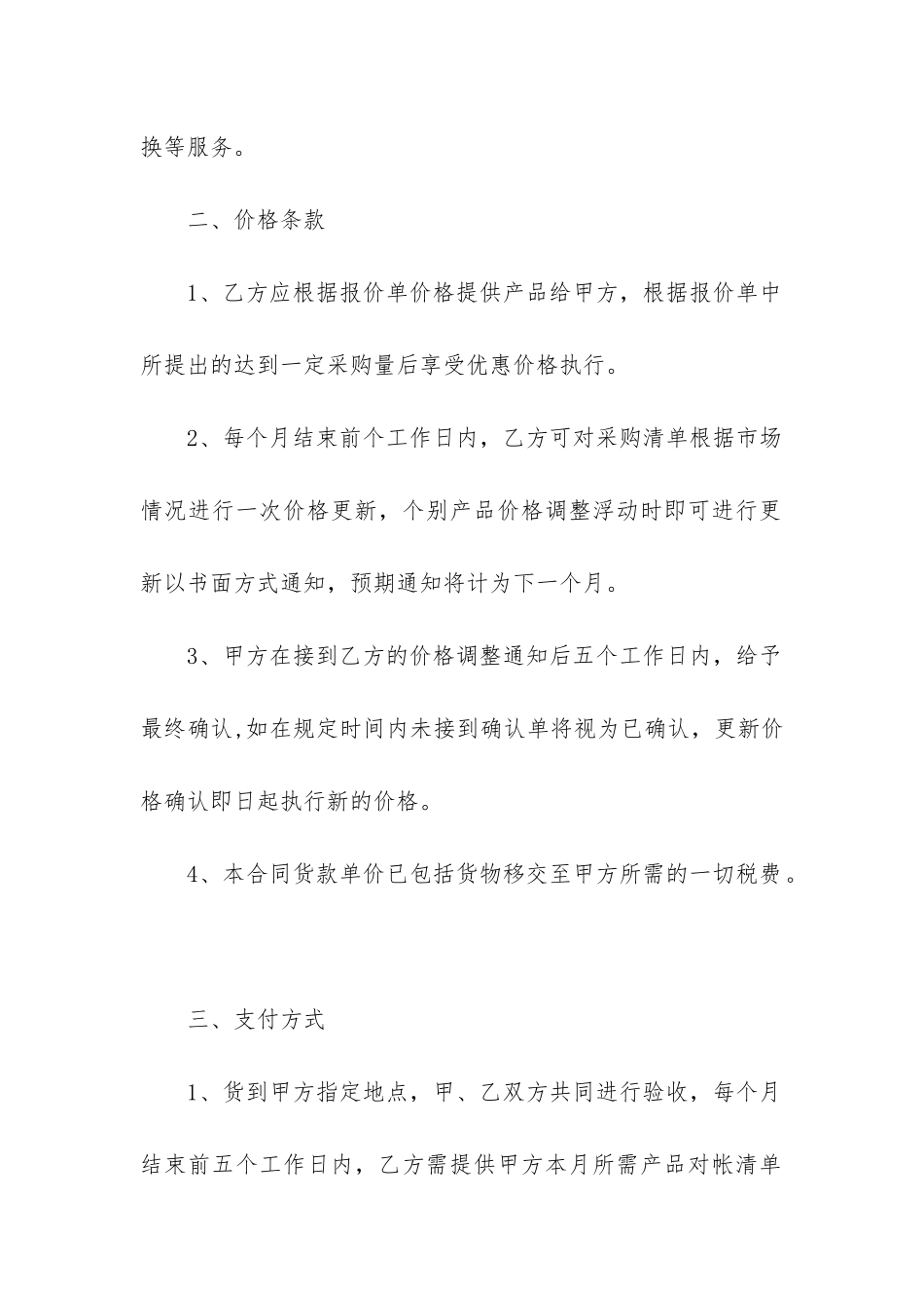 2024年最新采购合同范本通用10篇_第2页