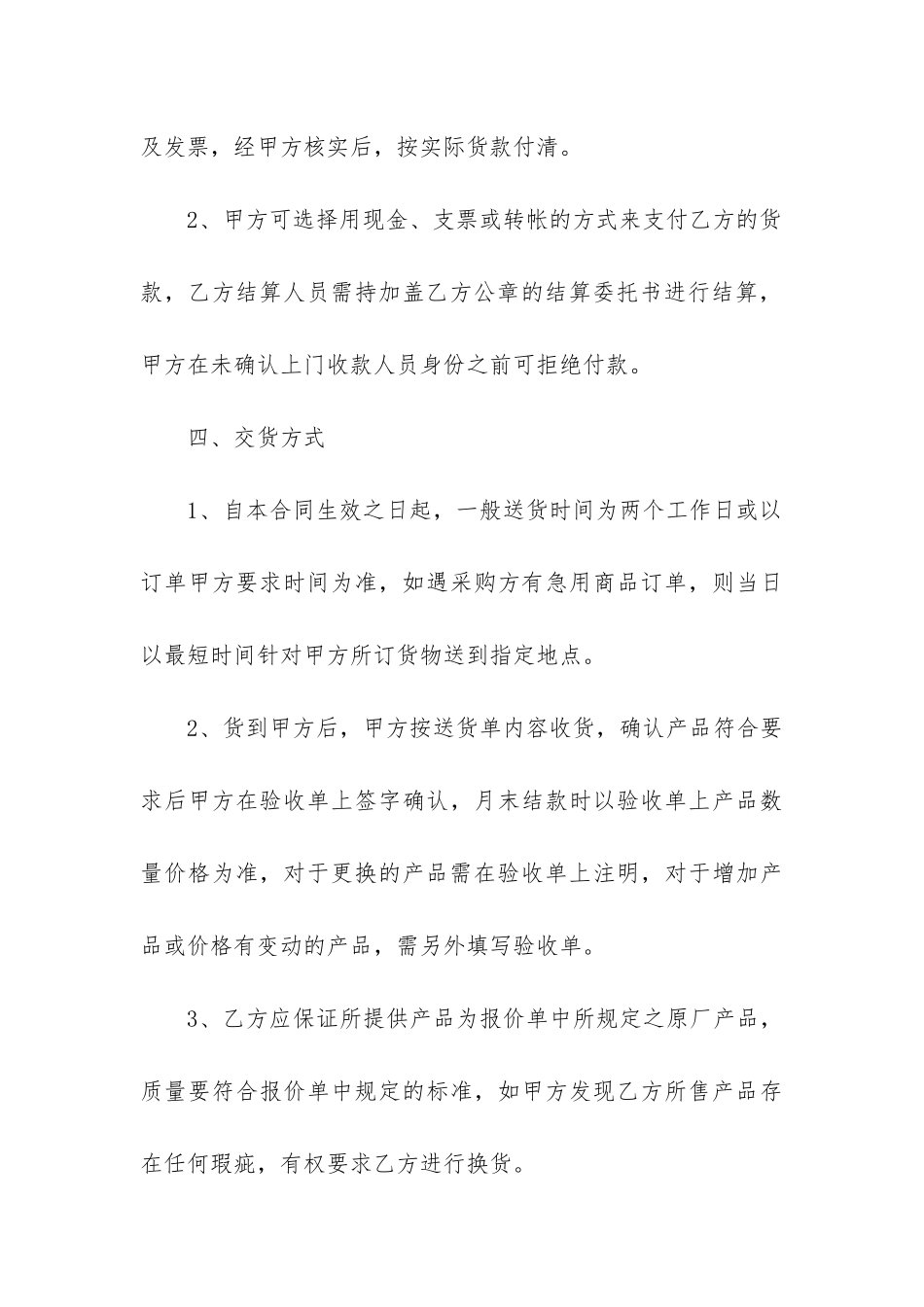 2024年最新采购合同范本通用10篇_第3页