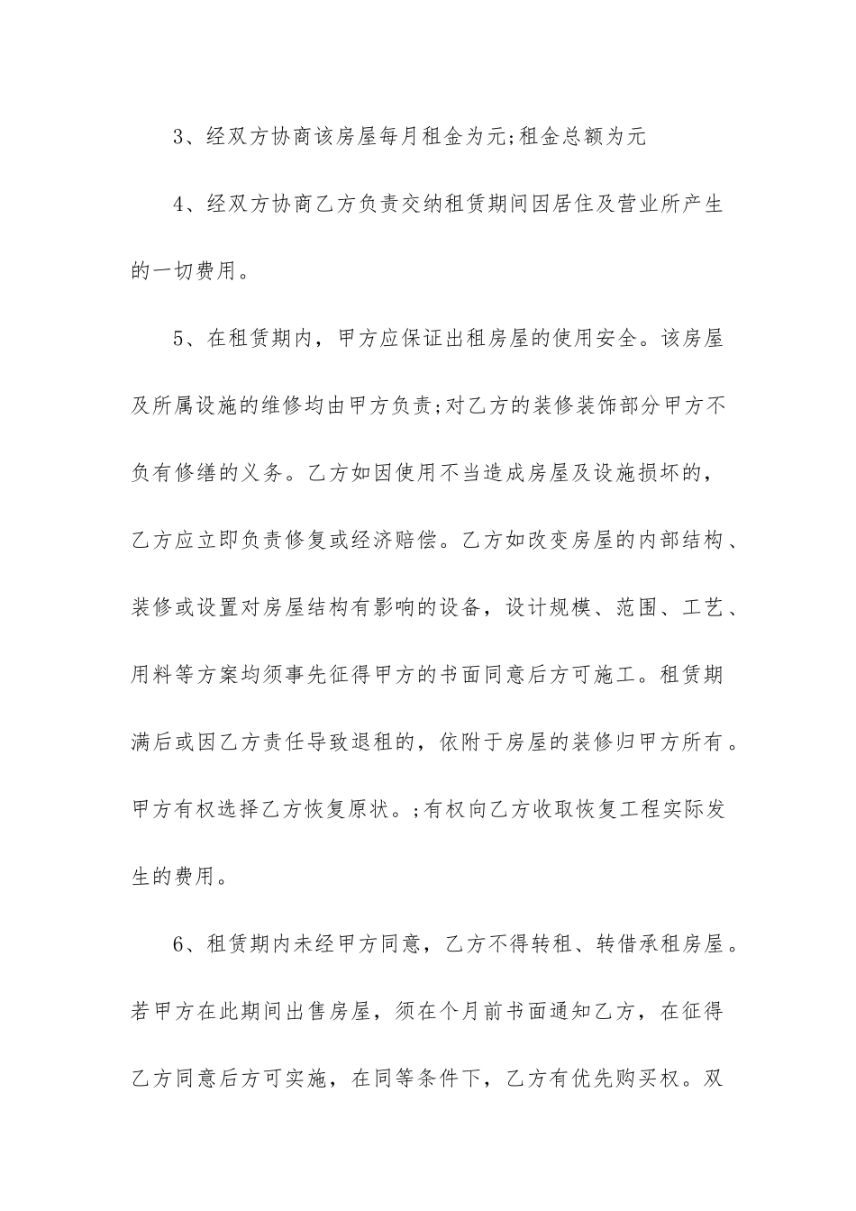 2024年最新通用版租房合同_第2页