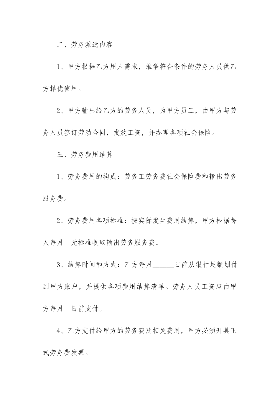 2024年最新销售员工工作劳动合同书_第2页