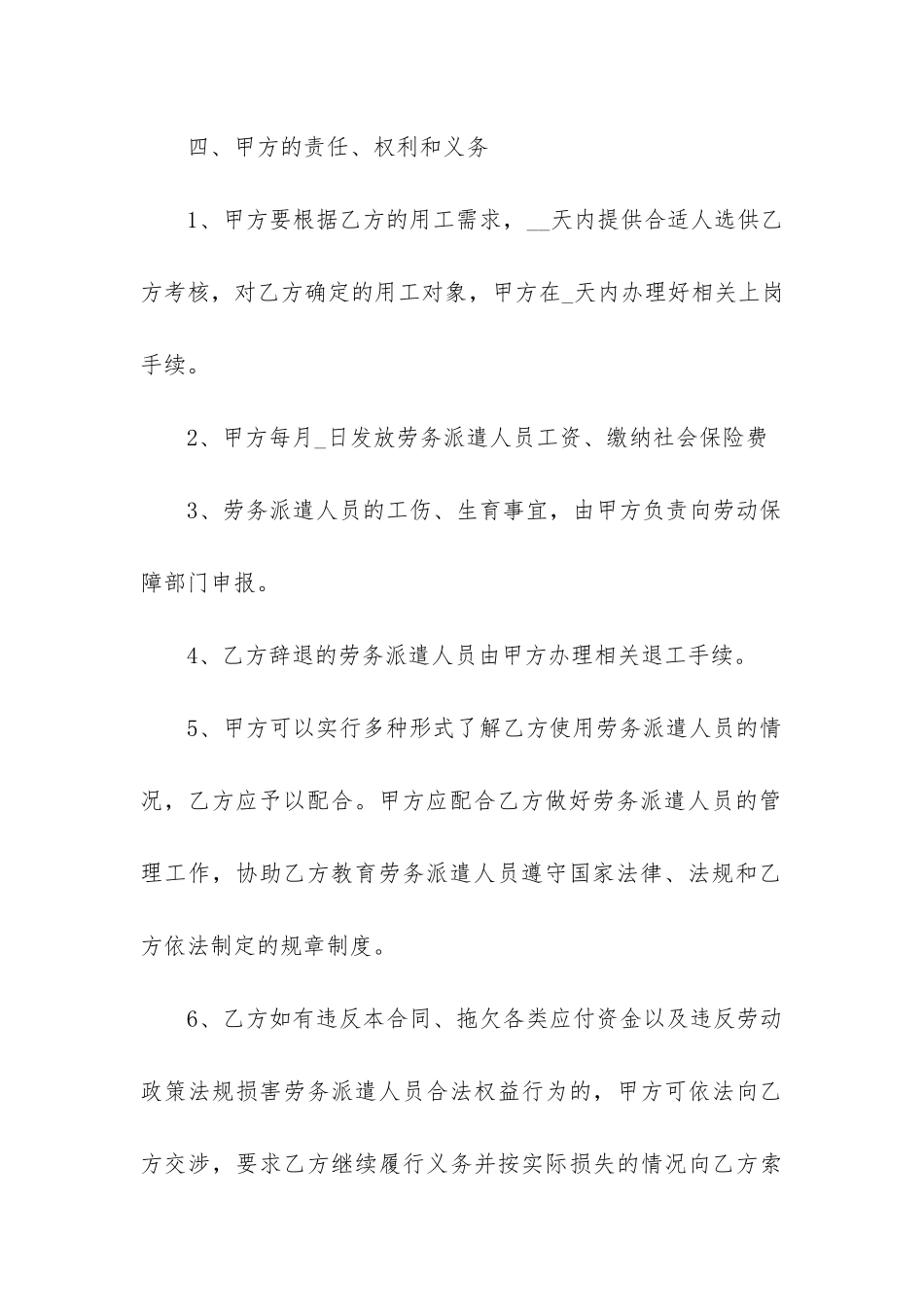 2024年最新销售员工工作劳动合同书_第3页