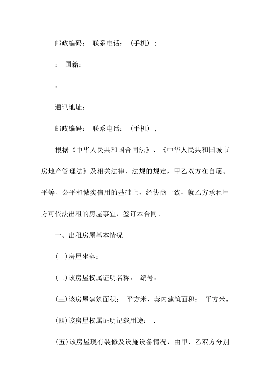 2024年最新重庆房屋租赁合同范本_第2页