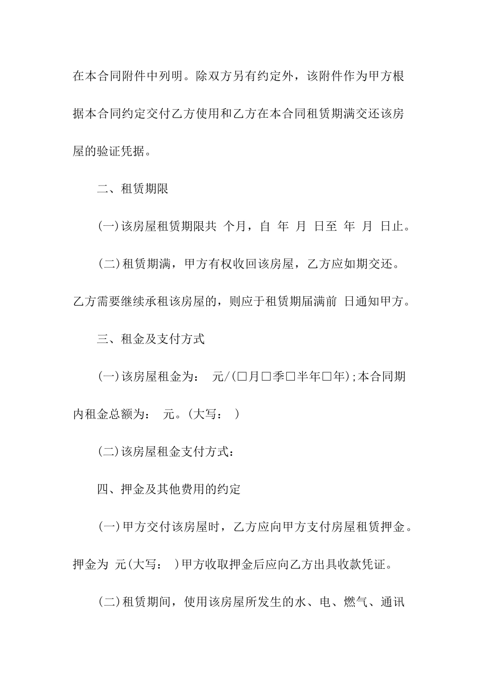 2024年最新重庆房屋租赁合同范本_第3页