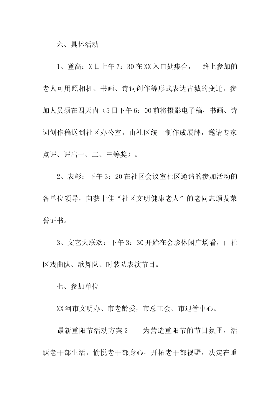 2024年最新重阳节活动方案_第3页