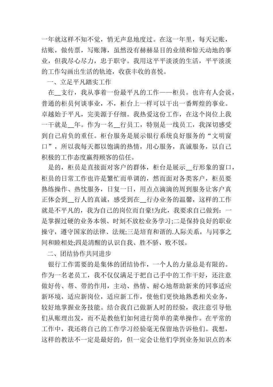 2024年最新银行员工述职报告_第2页