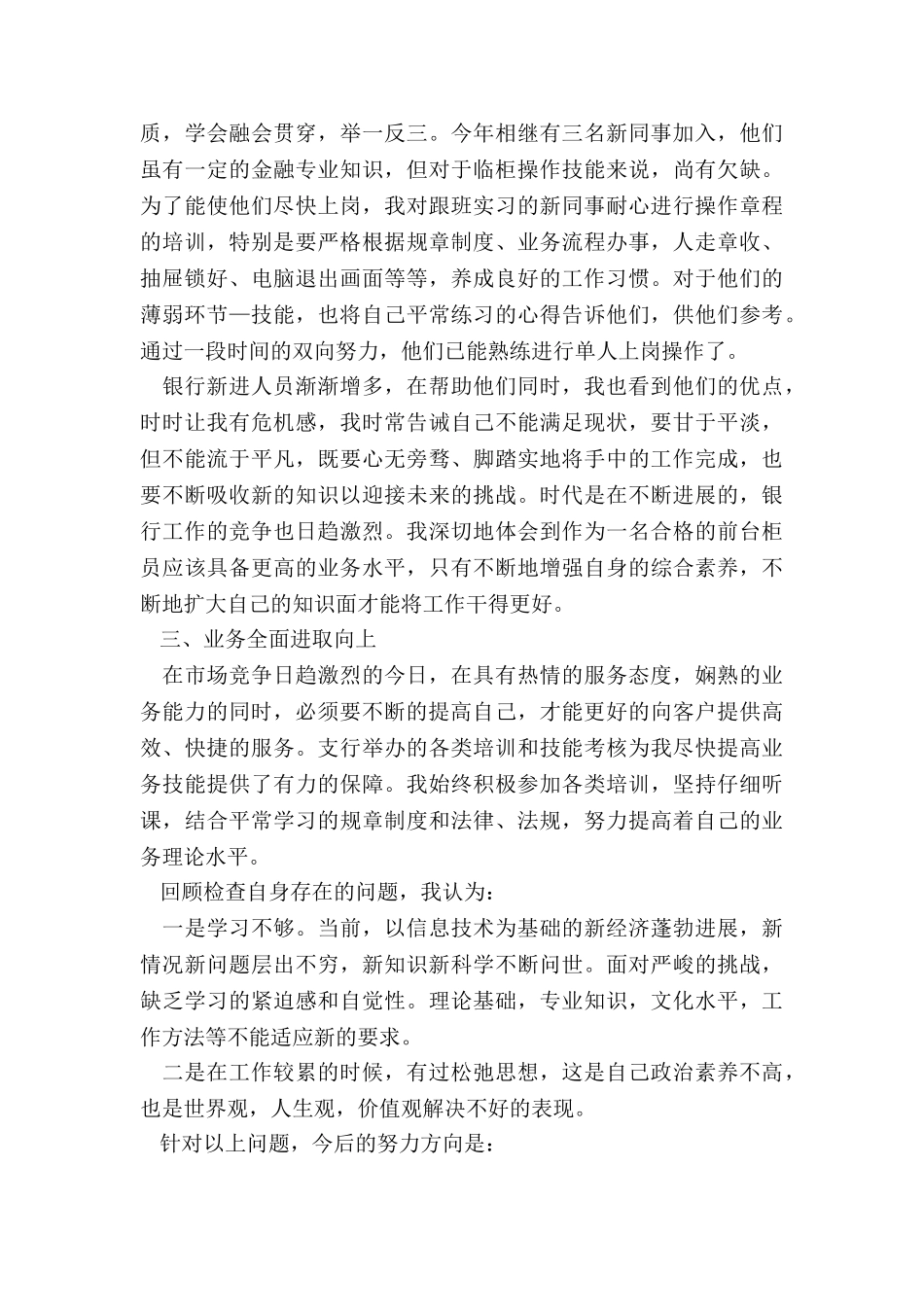 2024年最新银行员工述职报告_第3页
