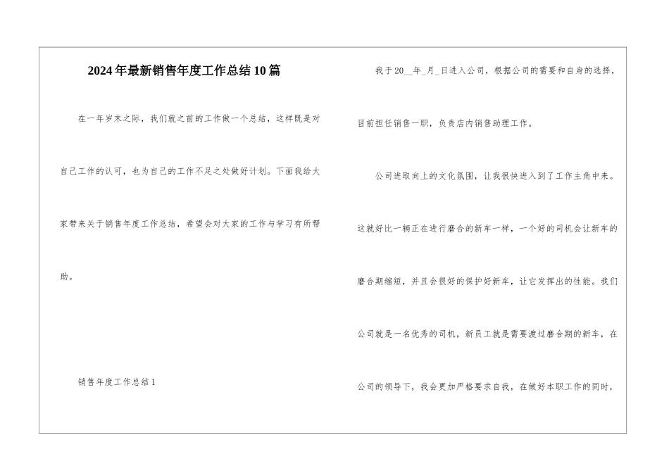 2024年最新销售年度工作总结10篇_第1页