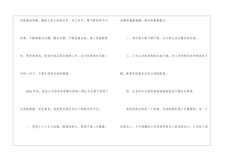 2024年最新销售年度工作总结10篇_第2页