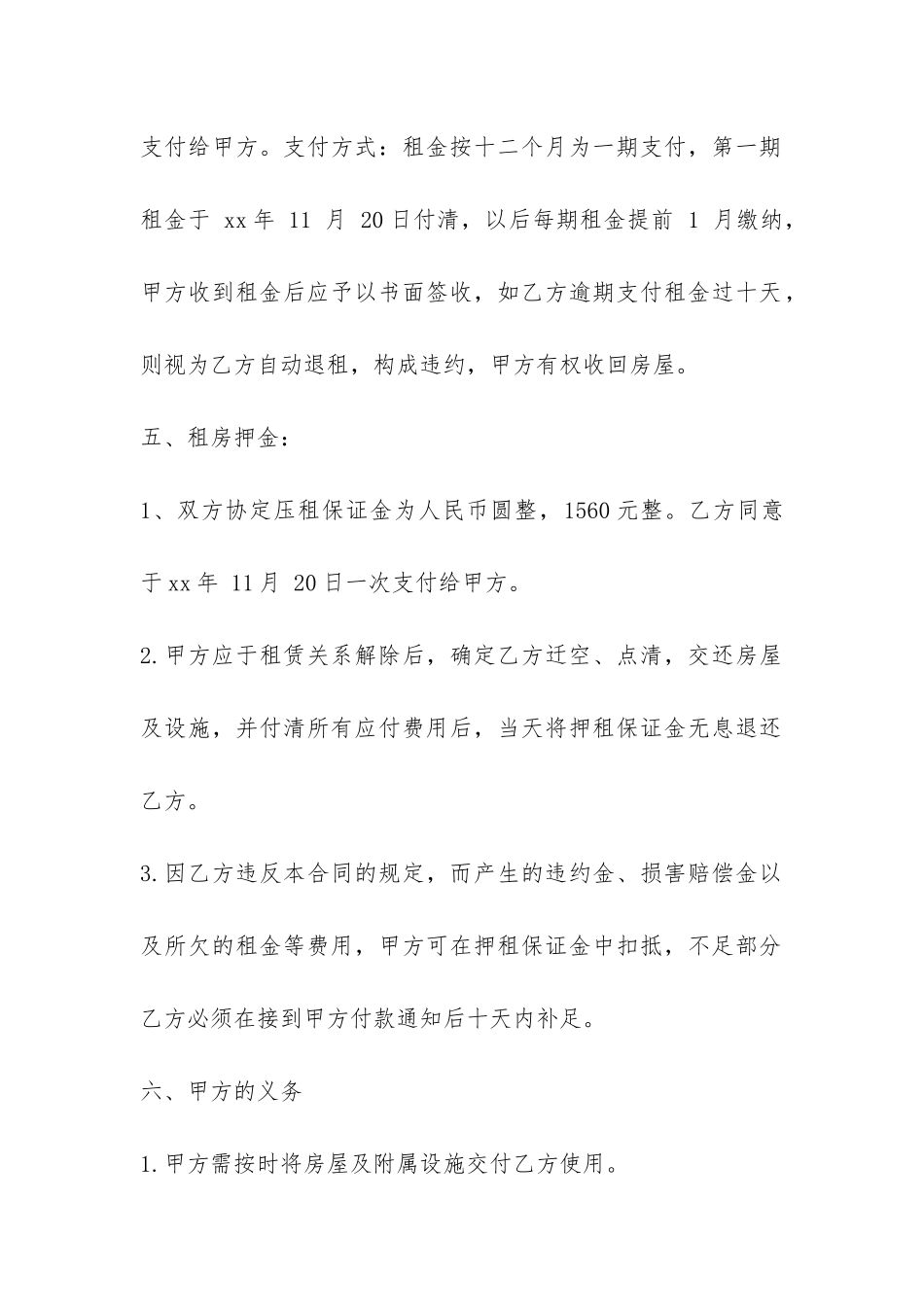 2024年最新隔断房屋租赁合同范本-_第2页