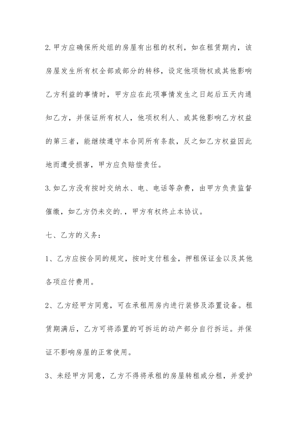 2024年最新隔断房屋租赁合同范本-_第3页