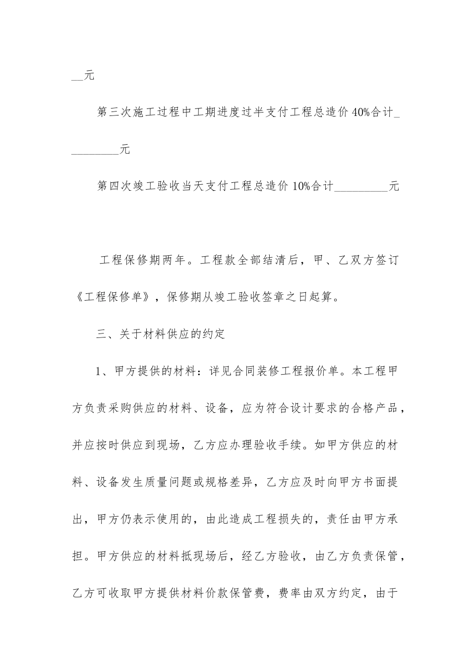 2024年最新餐厅装修施工合同范本_第3页