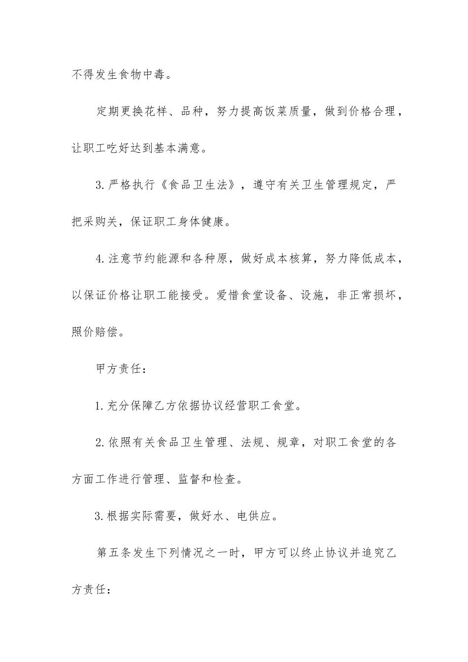 2024年最新食堂承包合同_第3页