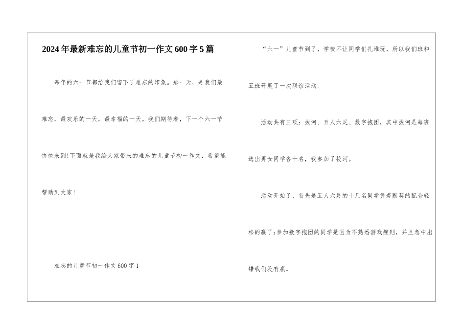 2024年最新难忘的儿童节初一作文600字5篇_第1页