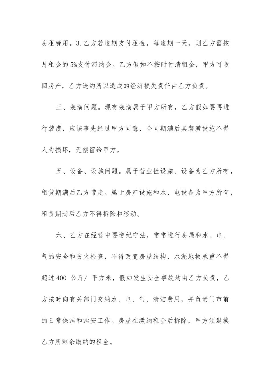 2024年最新门店房屋租赁合同3篇范本优秀_第2页