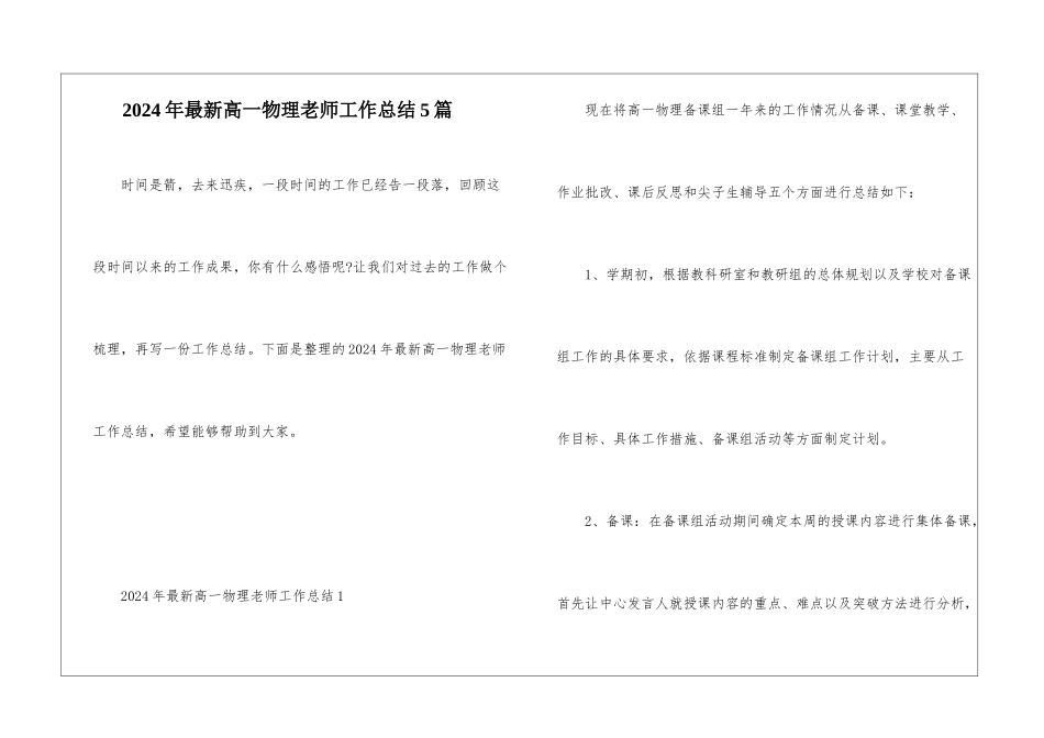 2024年最新高一物理教师工作总结5篇_第1页