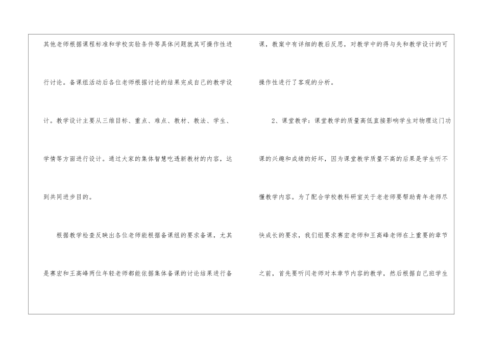 2024年最新高一物理教师工作总结5篇_第2页