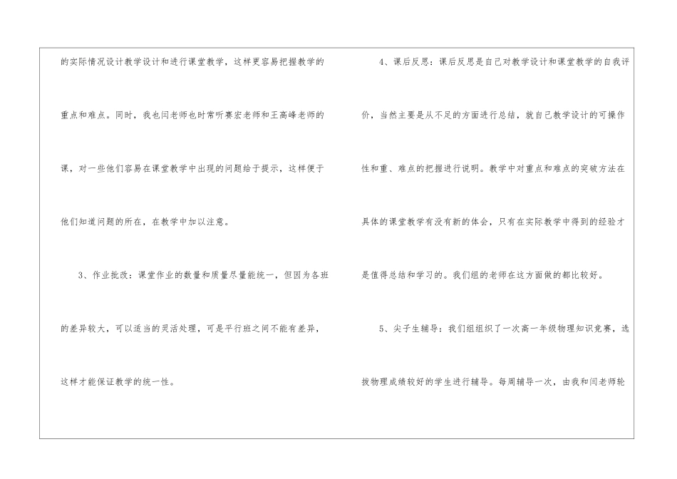 2024年最新高一物理教师工作总结5篇_第3页