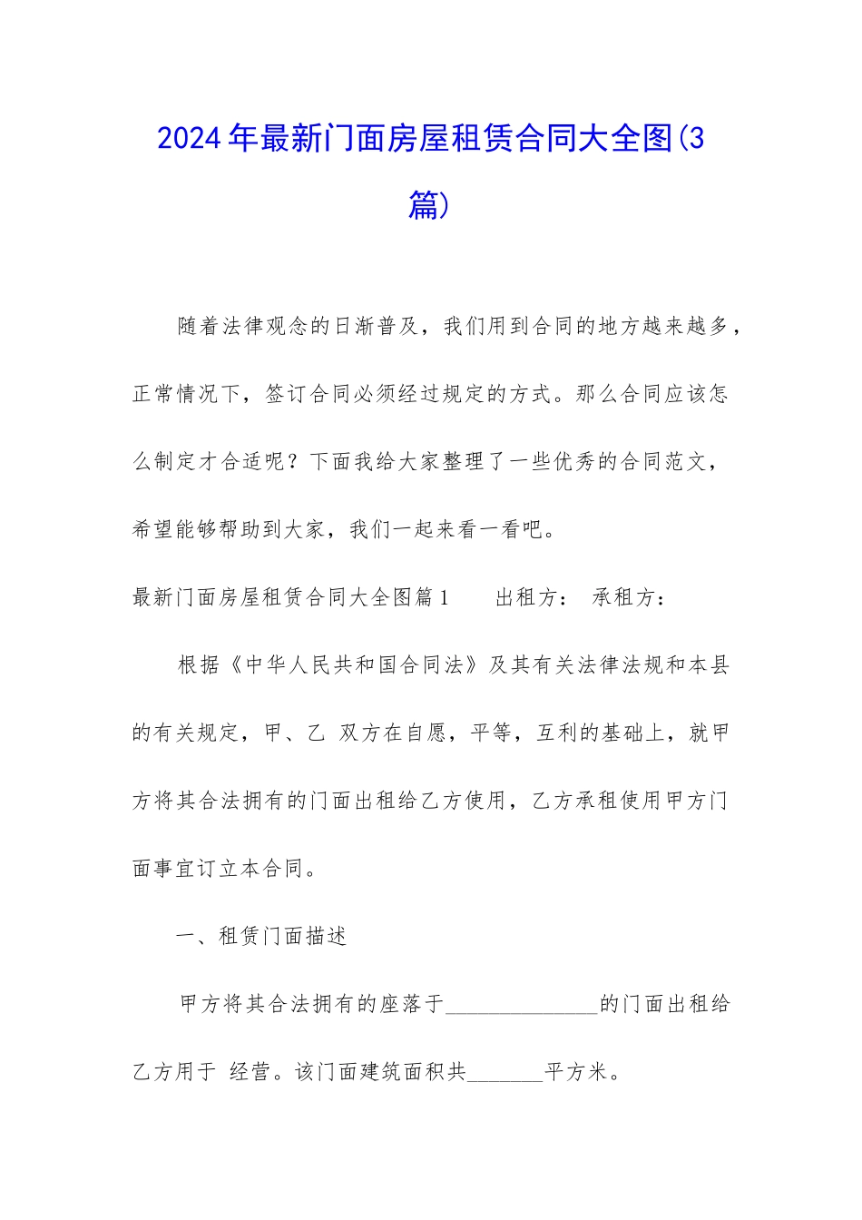 2024年最新门面房屋租赁合同大全图_第1页