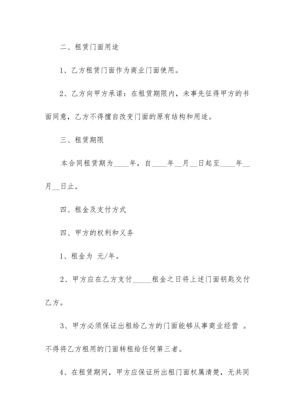 2024年最新门面房屋租赁合同大全图_第2页
