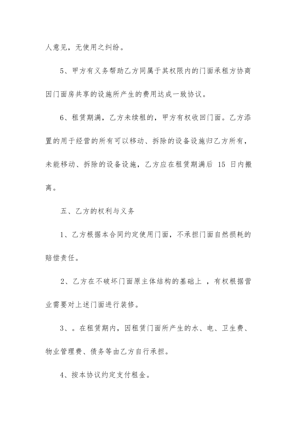 2024年最新门面房屋租赁合同大全图_第3页