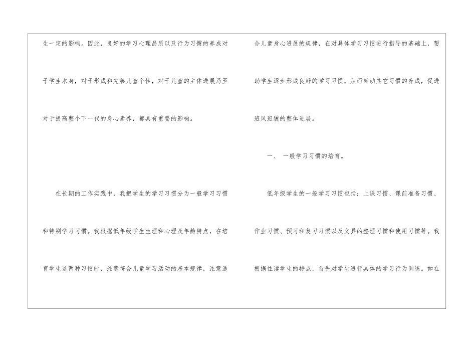 2024年最新高中班主任工作总结_第2页