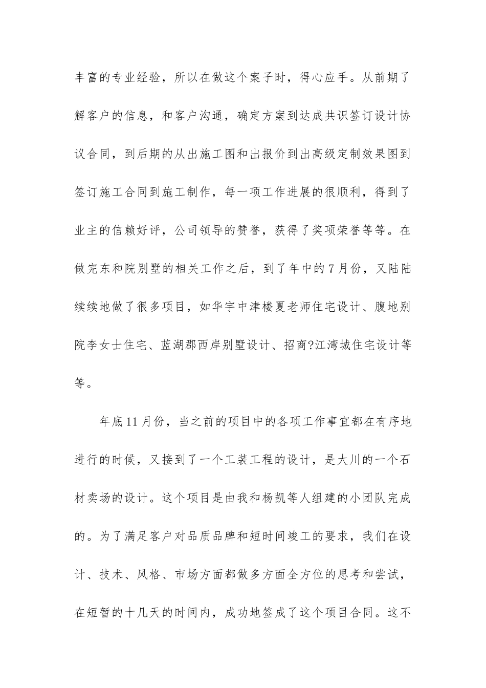 2024年最新项目设计师工作计划书汇总_第2页