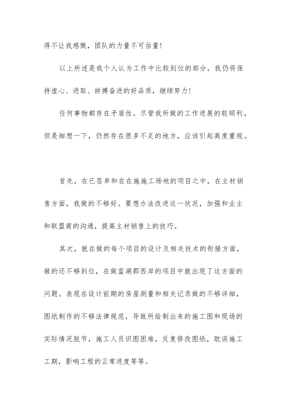 2024年最新项目设计师工作计划书汇总_第3页