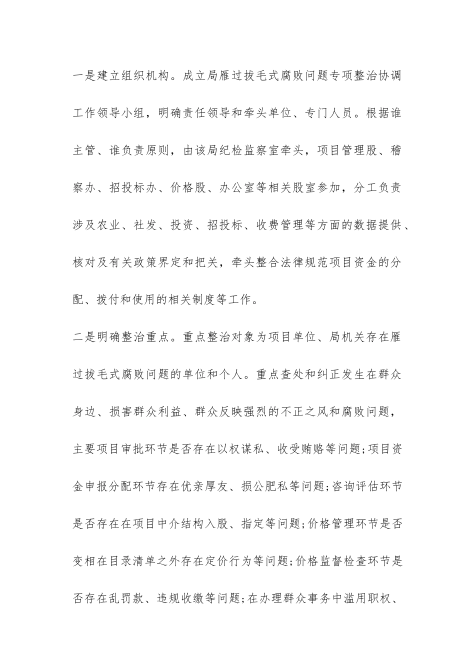 2024年最新雁过拔毛自查自纠报告-_第2页