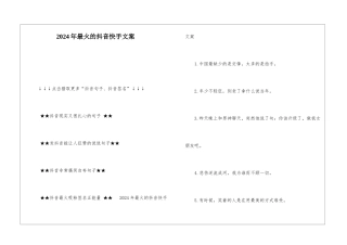 2024年最火的抖音快手文案