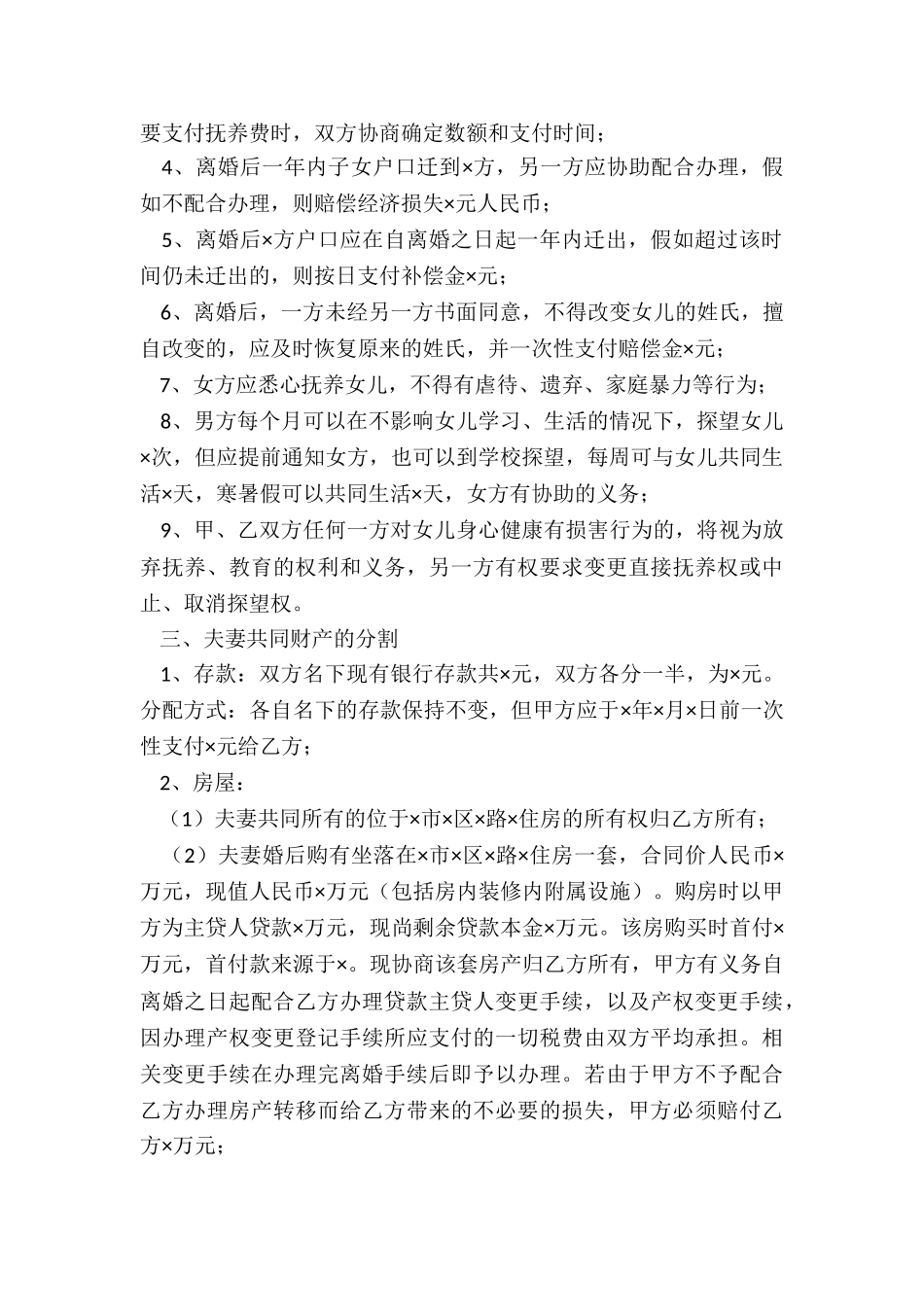 2024年最标准的离婚协议书_第2页