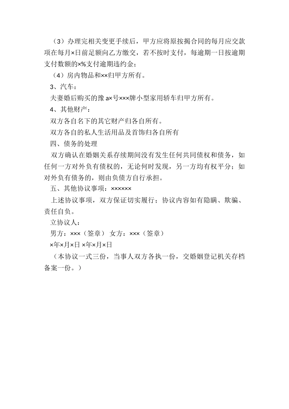 2024年最标准的离婚协议书_第3页