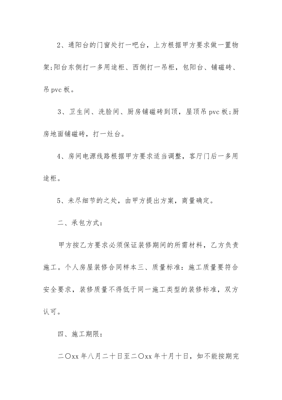 2024年最标准的房屋装修合同书_第2页