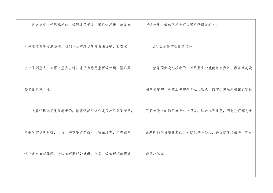 2024年最新高考数学应试技巧及答题策略_第2页