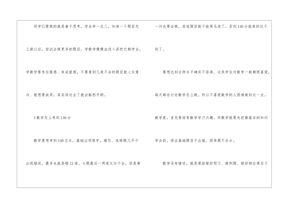2024年最新高考数学应试技巧及答题策略_第3页