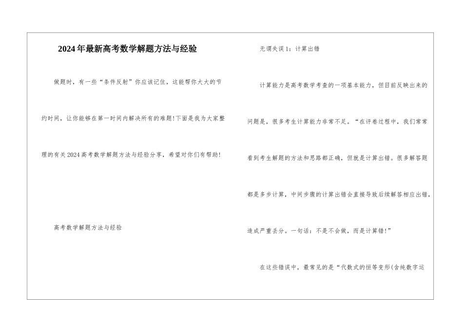 2024年最新高考数学解题方法与经验_第1页