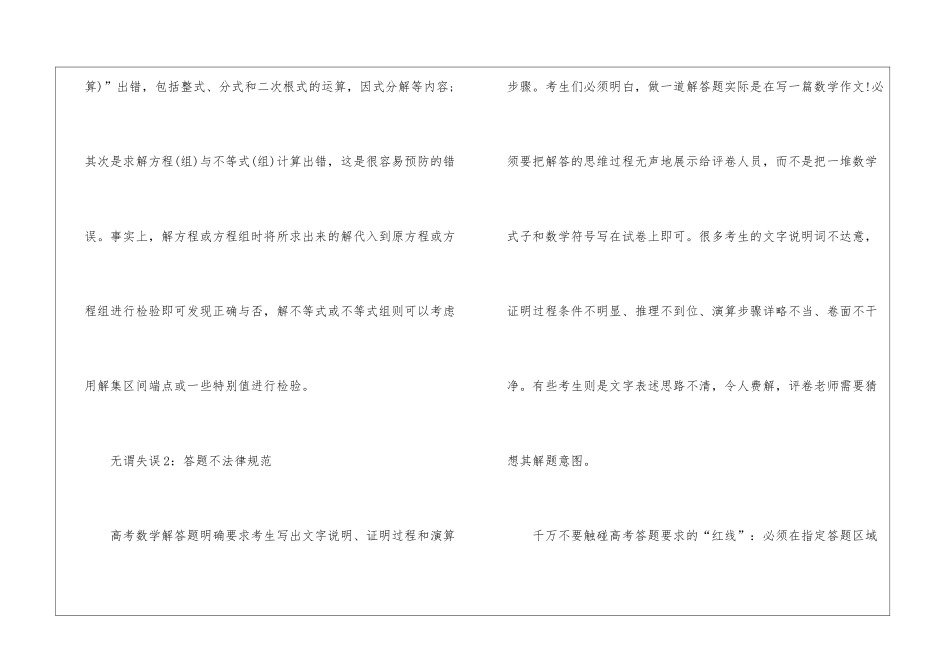 2024年最新高考数学解题方法与经验_第2页