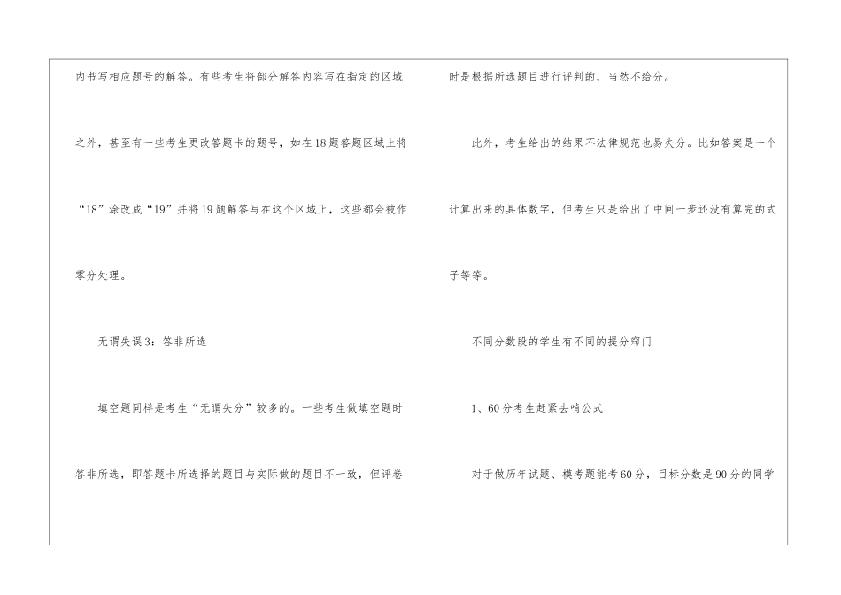 2024年最新高考数学解题方法与经验_第3页