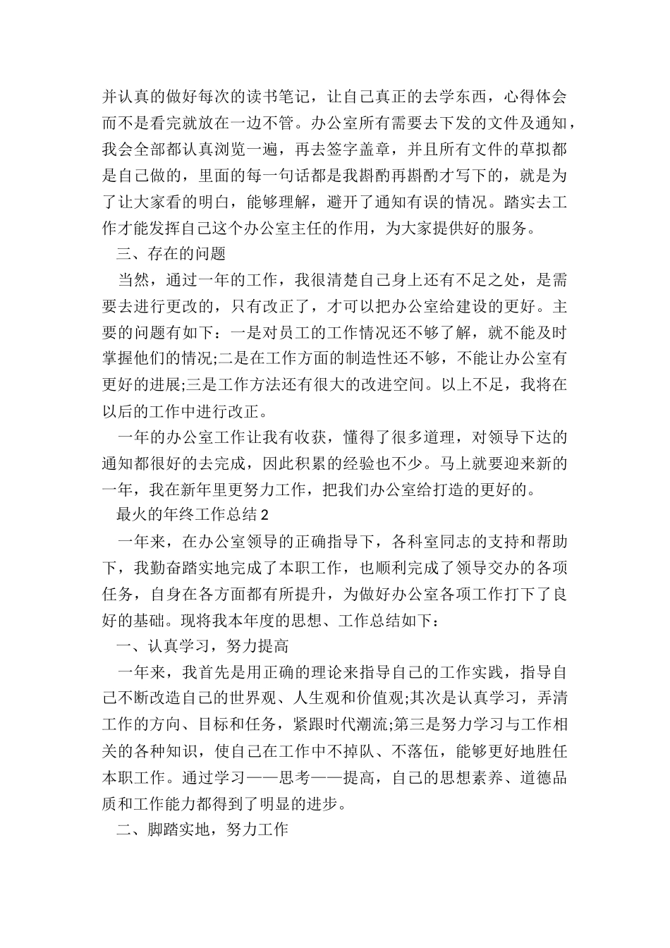 2024年最火年终工作总结_第2页