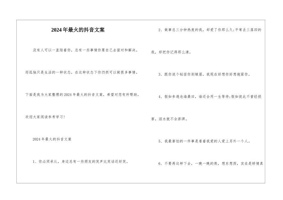 2024年最火的抖音文案_第1页